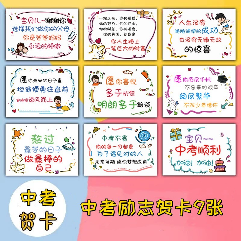 A4.A4 High School College Entrance Examination Greeting Cards for Primary School to Junior High School Gifts for Children Creative Advanced Sense Handsome Gifts Adult Gift Birthday Card