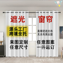 定制跨境遮光窗帘高精密黑丝层打孔布帘数码印花防晒遮阳窗帘厂家