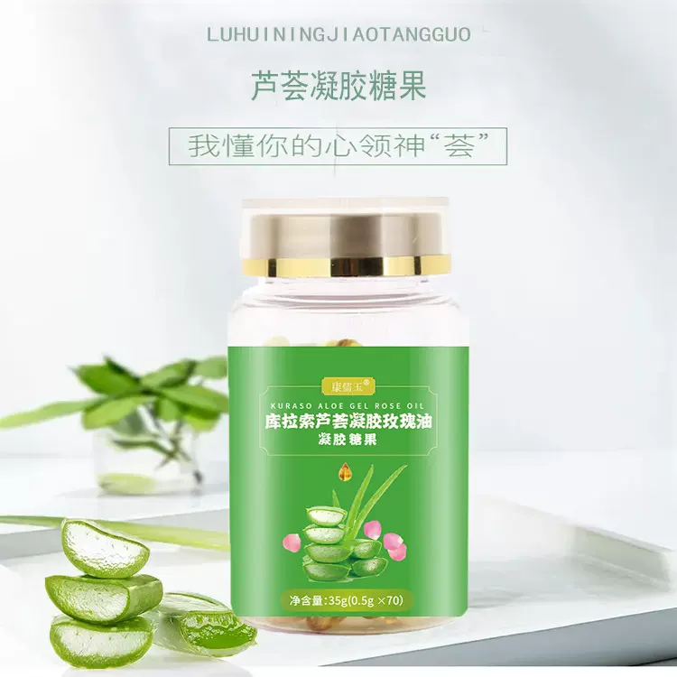 大健康食品 库拉索芦荟凝胶糖果代加工 库拉索芦荟软胶囊OEM贴牌