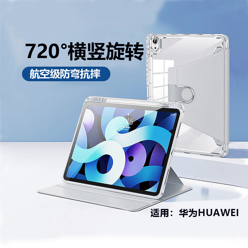 适用华为matepadpro11保护套720度旋转air11.5高透MatepadSe防弯