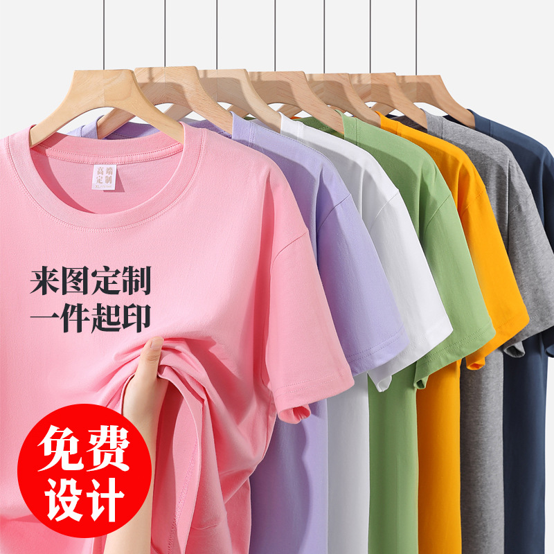 团体服定制t恤印logo 字公司团建工装宽松纯棉圆领户外短袖工作服