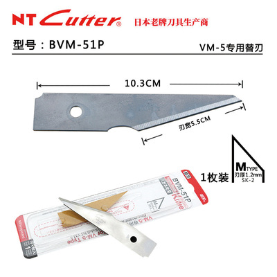 NT Cutter单刃BVM-51P中号刀片BVS-11P小号刀片BVL-31P大号刀片