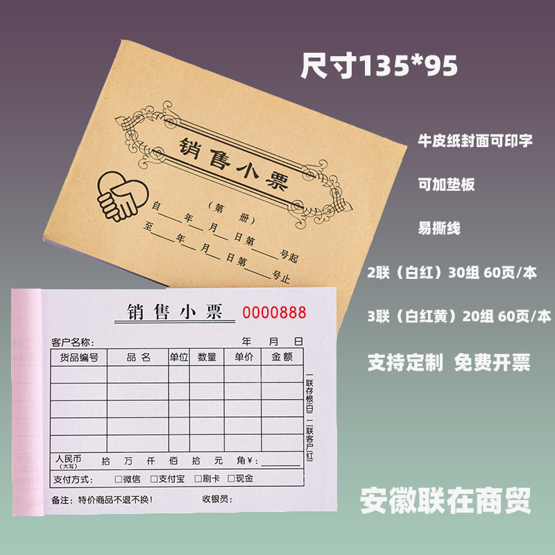 收银小票餐具消毒表酒店入住单住宿单登记表领用单押金单纸定制