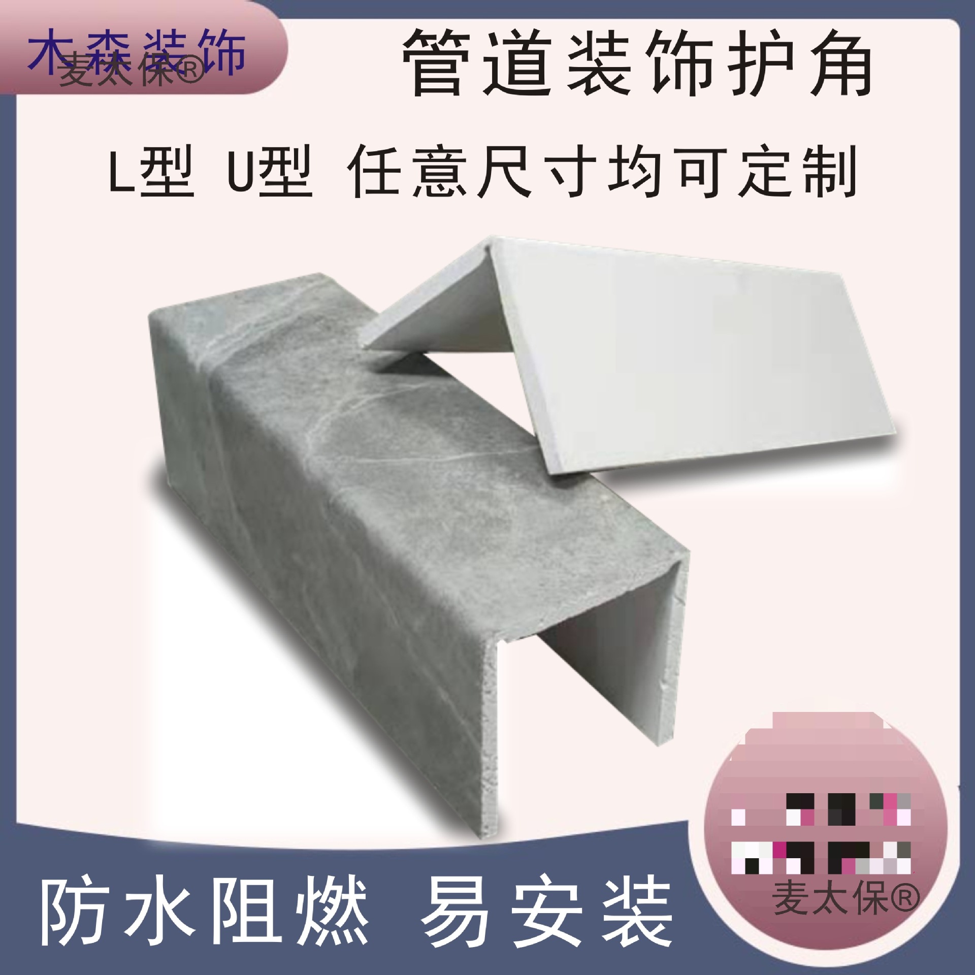 ll包下水管遮挡装饰卫生间阳台排污管L型U型包柱子隔音PVC麦太保