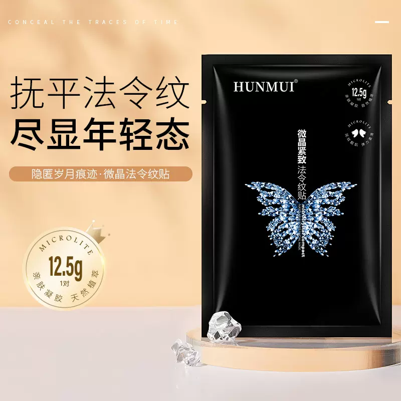 韩伦美羽额头贴抬头纹贴微晶淡化法令纹保湿眼膜贴淡化黑眼圈细纹