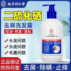南京同仁堂二硫化セレンシャンプーの深層清潔でふわふわしています。