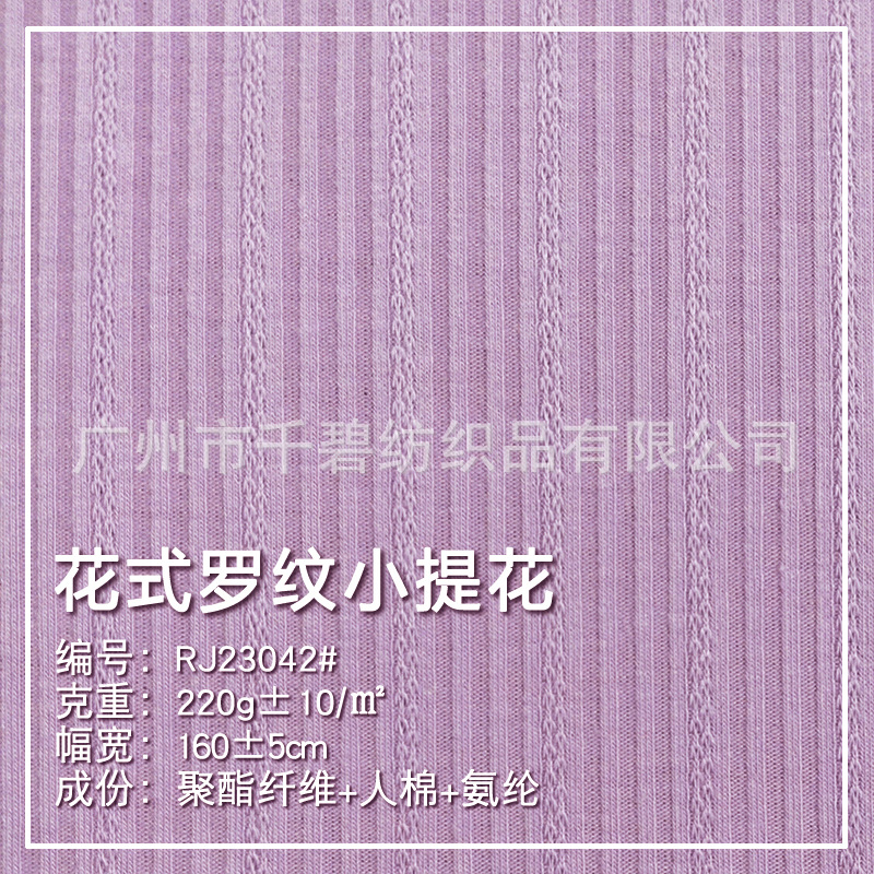 罗纹提花针织220g涤纶人棉氨纶柔软弹力时尚服饰内衣瑜伽布面辅料
