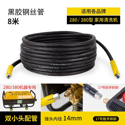 High-pressure explosion-proof steel wire water hose for car wash machine, model 380558, commercial Black Cat cleaning machine, household car wash pump hose (High pressure car wash water gun) - 280380-black-rubber-explosion-proof-type-8m-no-17-wrench-inner-diameter-14mm