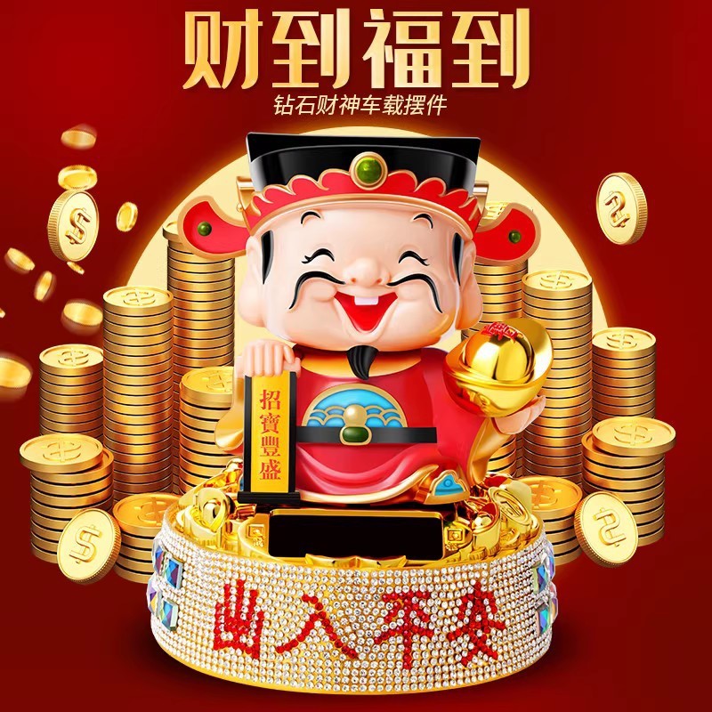 太阳能汽车摆件财神爷自动点头出入平安摇头车内中控台装饰品通用|undefined