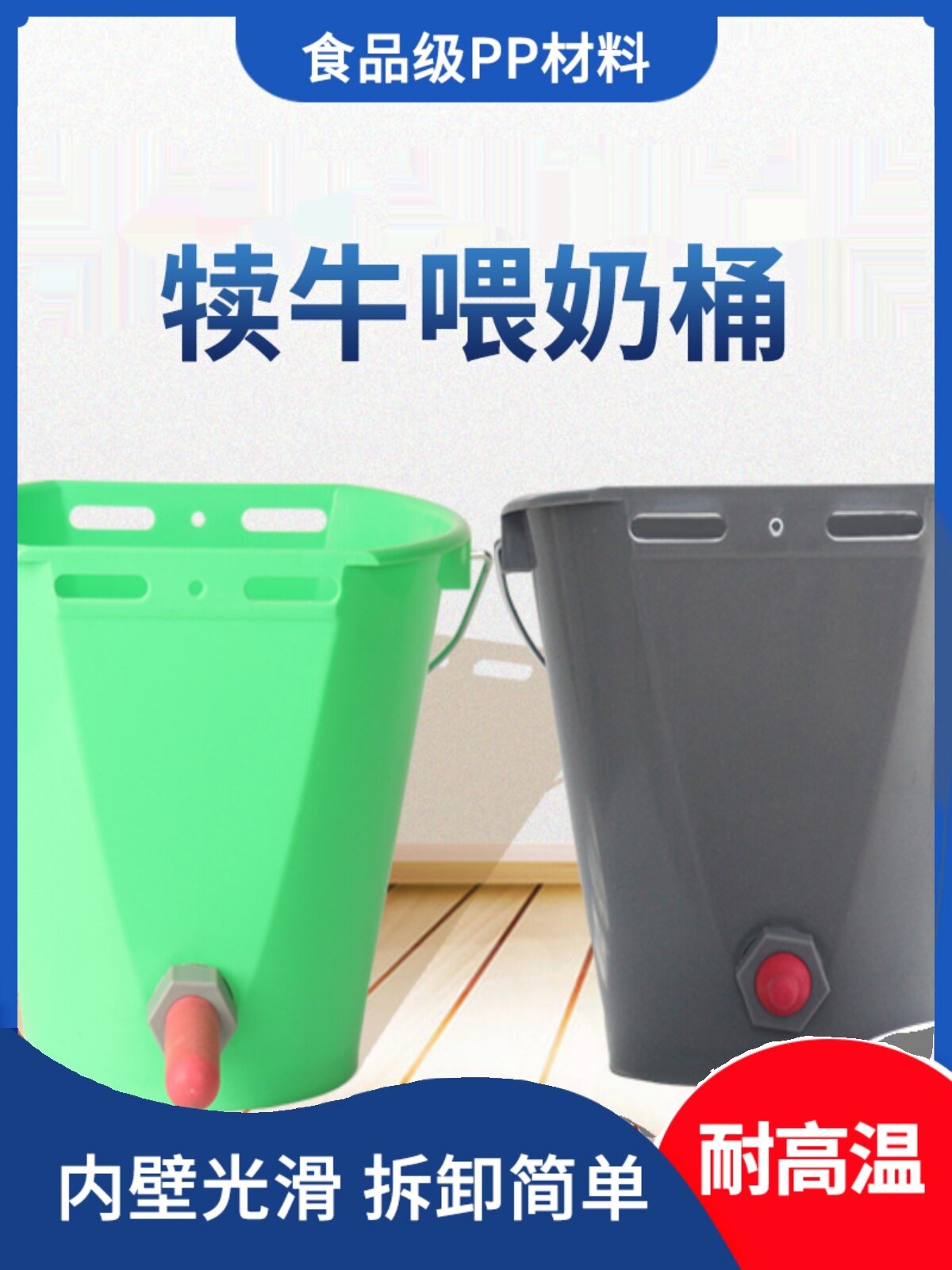 犊牛喂奶桶小牛羊羔8L犊牛喂奶桶多嘴喂奶桶悬挂式奶桶