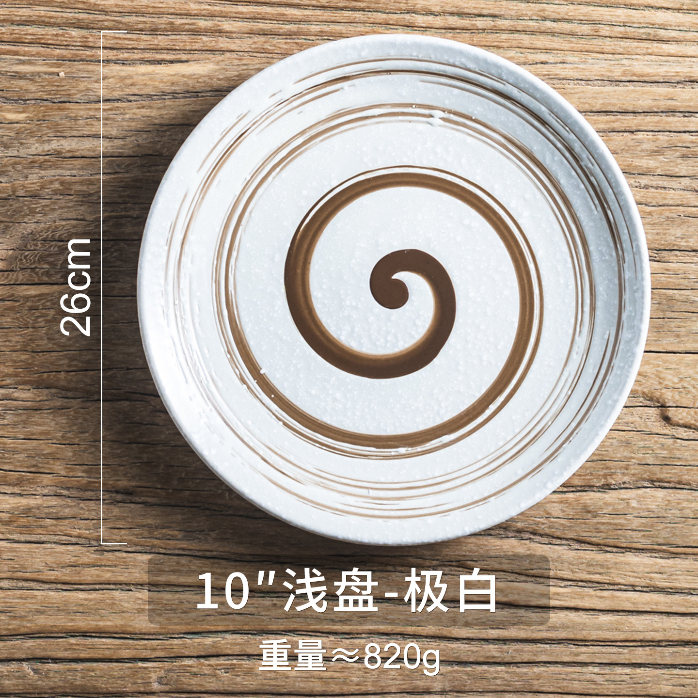 10inch 얕은 접시(매우 흰색)