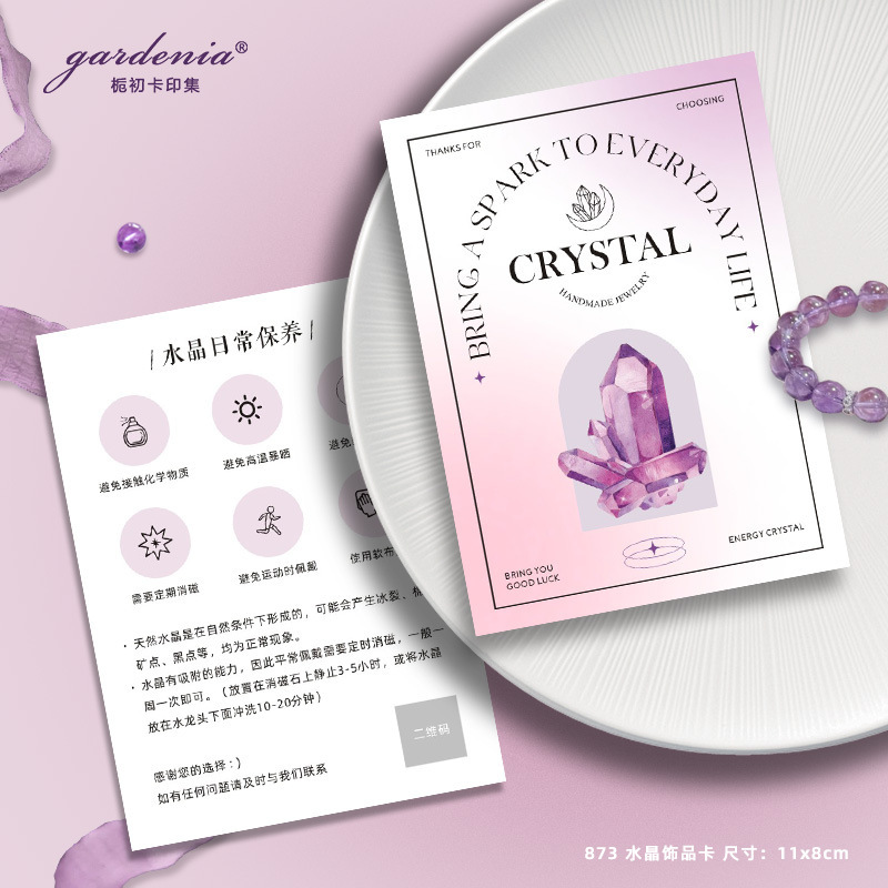 绝美紫色系水晶养护卡梦幻饰品手链项链手串吊坠保养售后卡片|undefined