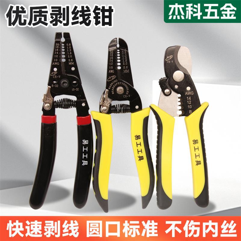多功能电工剥线钳 电线电缆剥线压线剪切工具水电工分线钳剥线钳