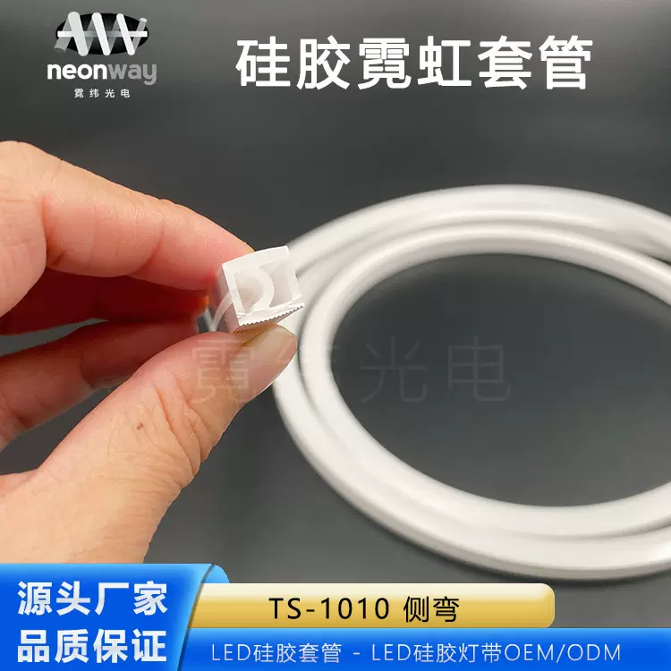 1010双色硅胶套管源头工厂批发小尺寸侧弯LED霓虹灯带套管侧发光