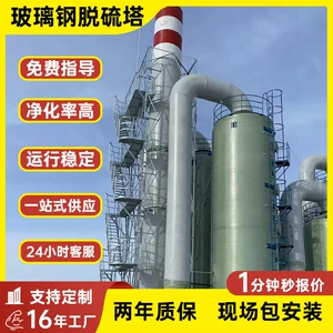 [玻璃钢脱硫塔 工业废气处理脱硫塔锅炉脱硫塔改造干式脱硫塔厂家]