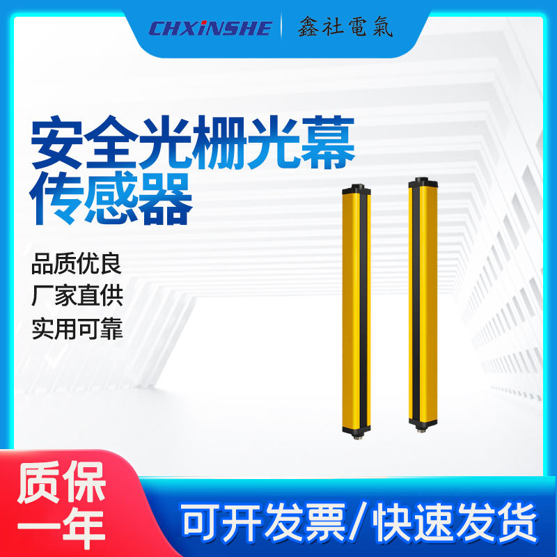 安全光幕光栅保护器红外线传感器红外线对射探测器冲床光电保护器