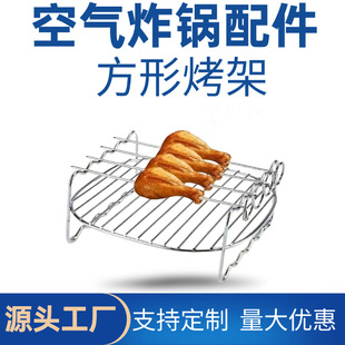 Cross-Border Thickened Stainless Steel Square Grill Rack Dehydration Rack Barbecue Rack Steaming Rack Air Fryer Accessories Amazon