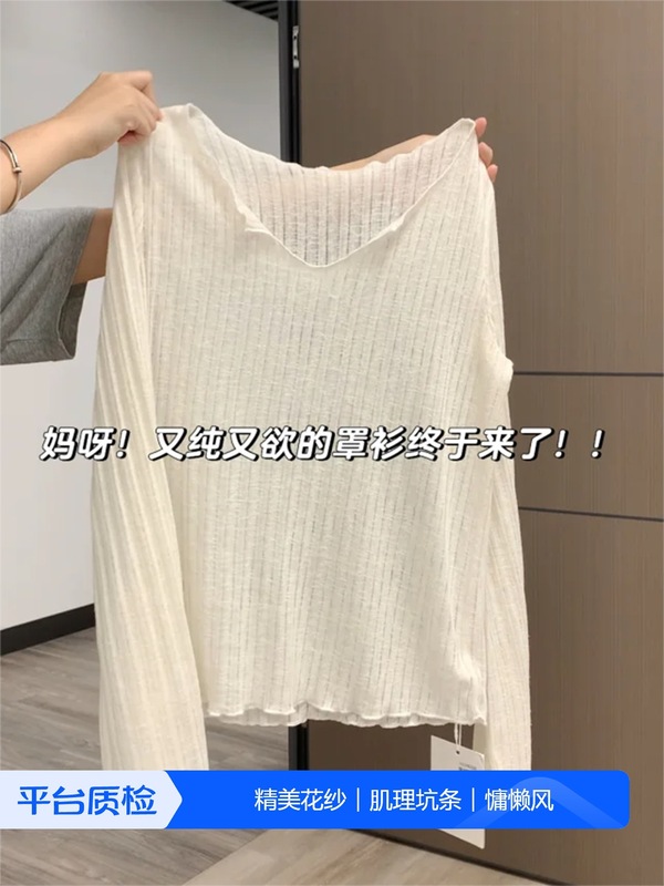 秋季法式微透木耳边V领长袖女夏纯欲薄空调罩衫宽松T恤高级感上衣|undefined