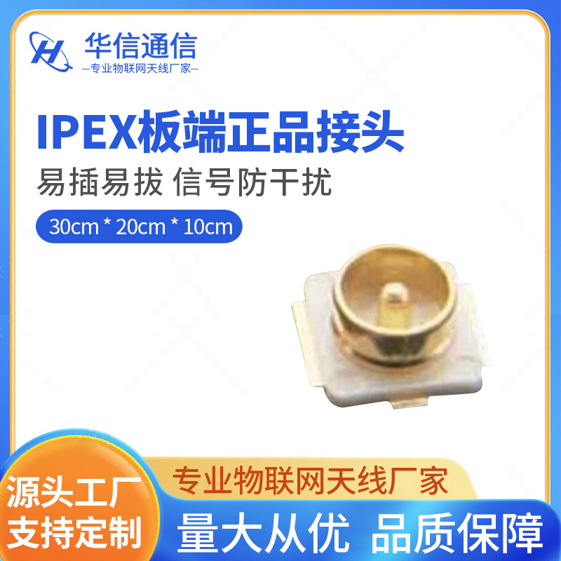 IPEX板端正品接头SMT接PCB板射频连接器贴片天线座子PCI板端ufl