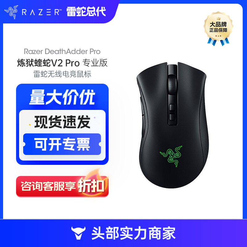 Razer雷蛇鼠标炼狱蝰蛇V2专业版无线pro蓝牙电竞游戏鼠标lol适用