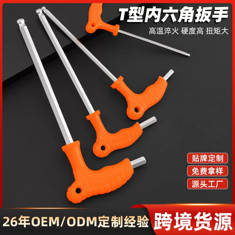 鲁威工具拐杖内六角 批发合金钢L型扳手 塑料柄T型单支球头内六角