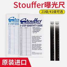 美國stouffer21格41格曝光尺 PCB線路板絲印菲林測試卡曝光能量尺