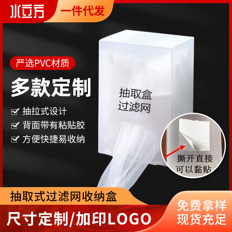 批发厨房水槽过滤网收纳盒塑料PP磨砂纸巾盒壁挂式抽取盒可定制