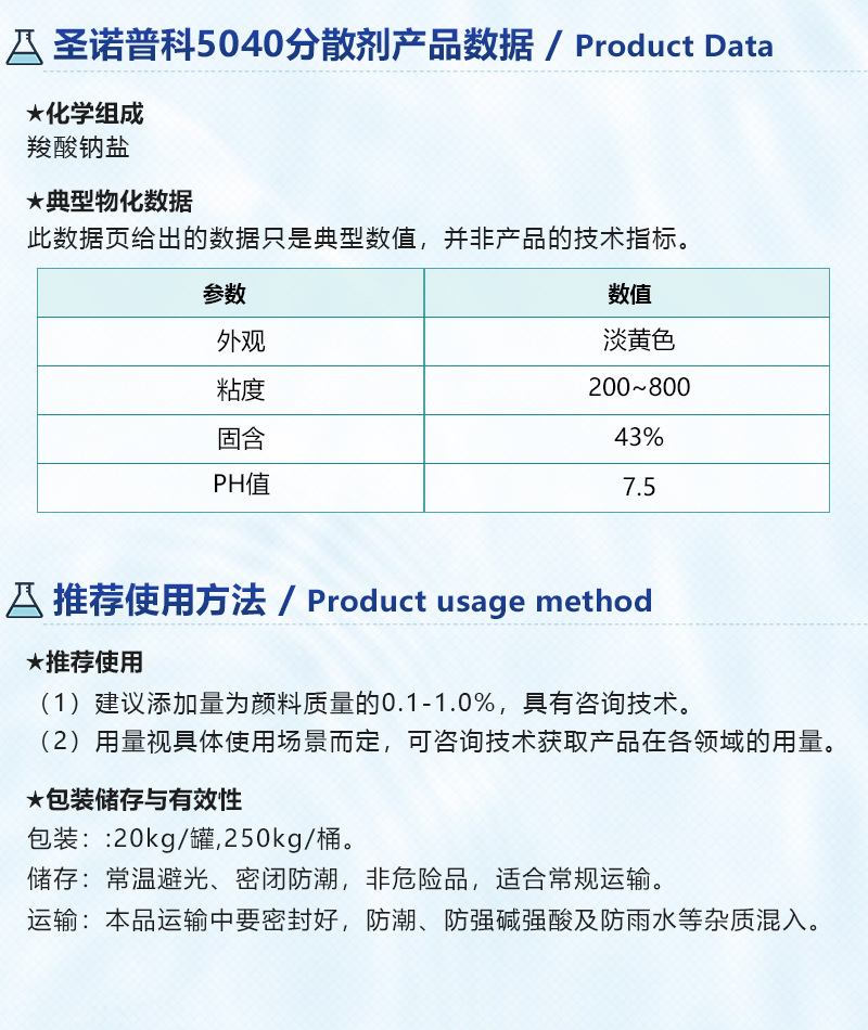 SN-DISPERSANT5040_02.jpg