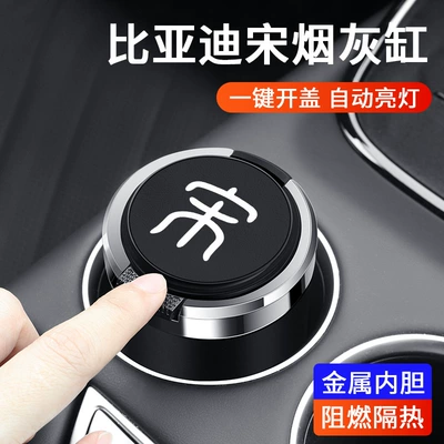 Suitable for BYD Song PLU: Car ashtray