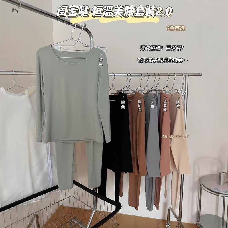 Best Friend 2.0 Constant Temperature Beauty Skin Set Autumn Clothes and Autumn Pants Women's Thermal Underwear with Seamless High-Elastic Bottoming Shirt for Women