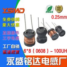 6*8貼片工字繞線磁芯電感0608直插插件100UH 0.25mm純銅線濾波器