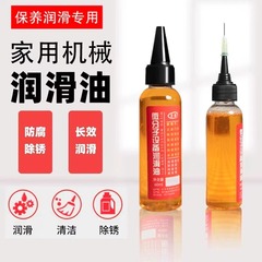 マイクロ分子機械潤滑剤機械金物ドアロック防錆機械潤滑剤ファンチェーンミシンバター
