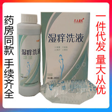 众乐康健湿痒洗液 250ml 一件代发