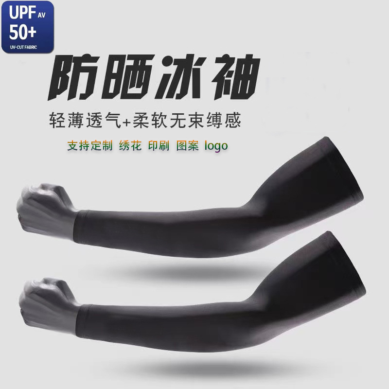 防晒冰袖套夏季薄款防紫外线开车骑行户外运动冰袖袖套冰丝垂钓
