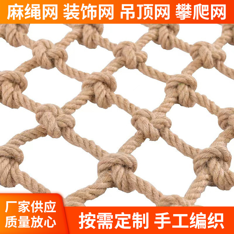 Hemp Rope Net Decoration Photo Wall Handmade Woven Ceiling Net Climbing Net Isolation Net Child Fall Prevention Net Restaurant Partition Net