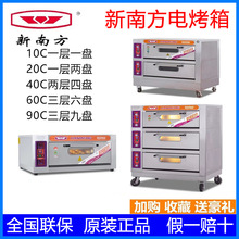 新南方电烤箱商用大容量单层双盘电烘炉蛋糕面包披萨炉YXD-20C