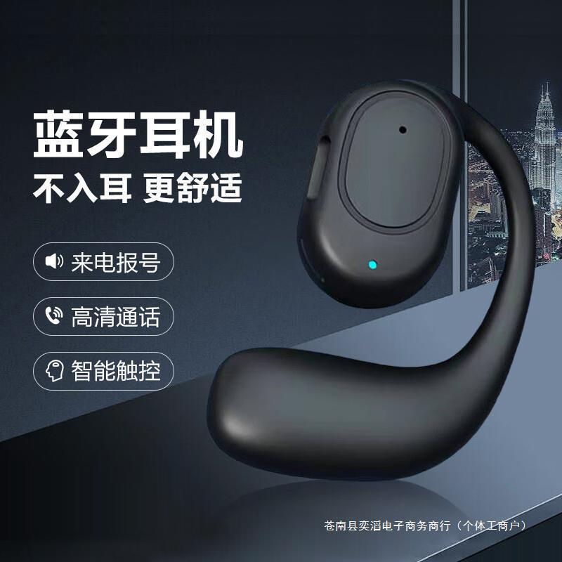 开放不入耳式无线蓝牙耳机超长续航空气骨传导挂耳式运动耳塞通用|undefined