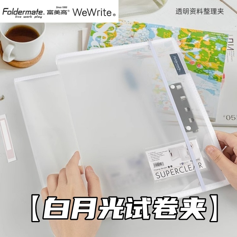 [White Moonlight Carpeta de papel de prueba] fumeigao LIBRO DE INFORMACIÓN HD transparente fácil de encontrar Carpeta de estudiante Carpeta de Organización