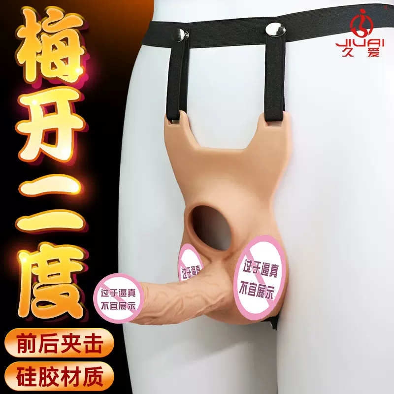 久爱阳具内裤女外出穿戴裤硅胶软肉女用自慰性玩具成人情趣性用品