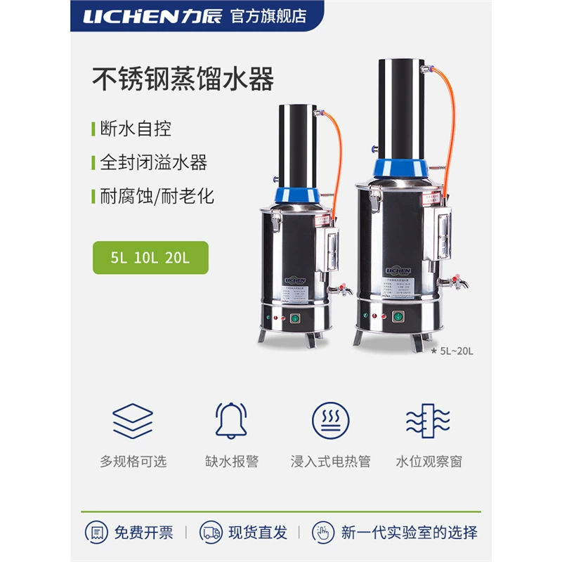 Lichen Laboratories из нержавеющей стали дистиллятор электронагревательной дистиллированной воды генератор воды устройство для изготовления воды 5/10/20L