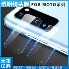 适用摩托罗拉 MOTO G54 G84 G73高铝透明镜头膜 大弧透明膜