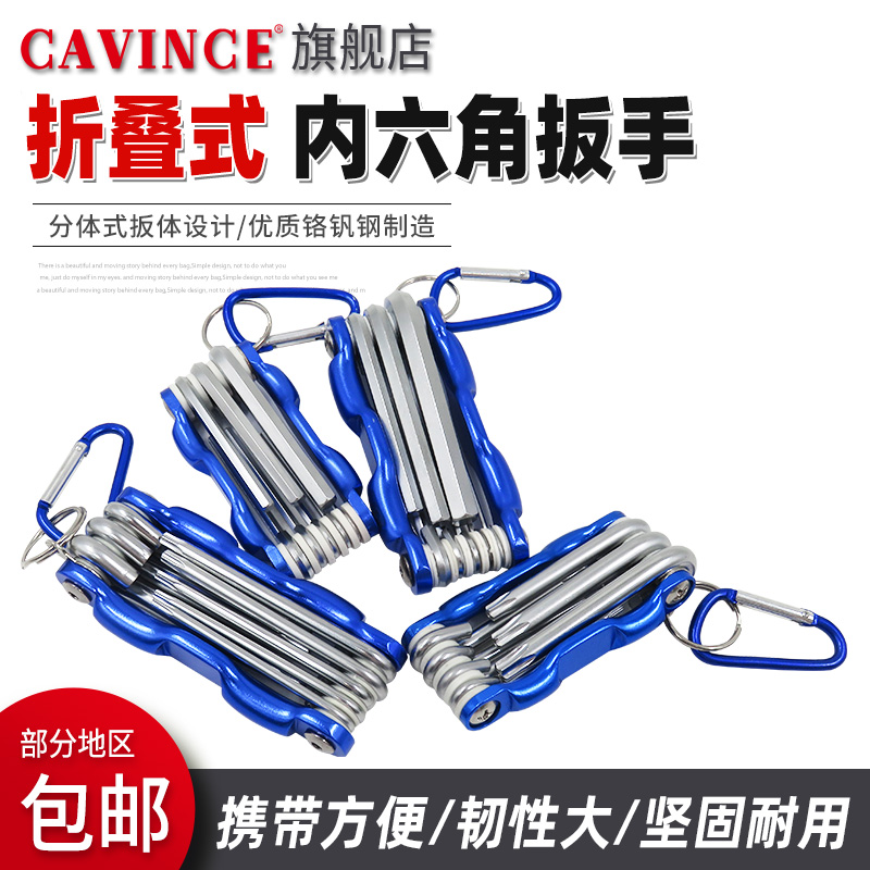 便携折叠式内六角扳手梅花六角中孔梅花套装中空多功能内六方六棱