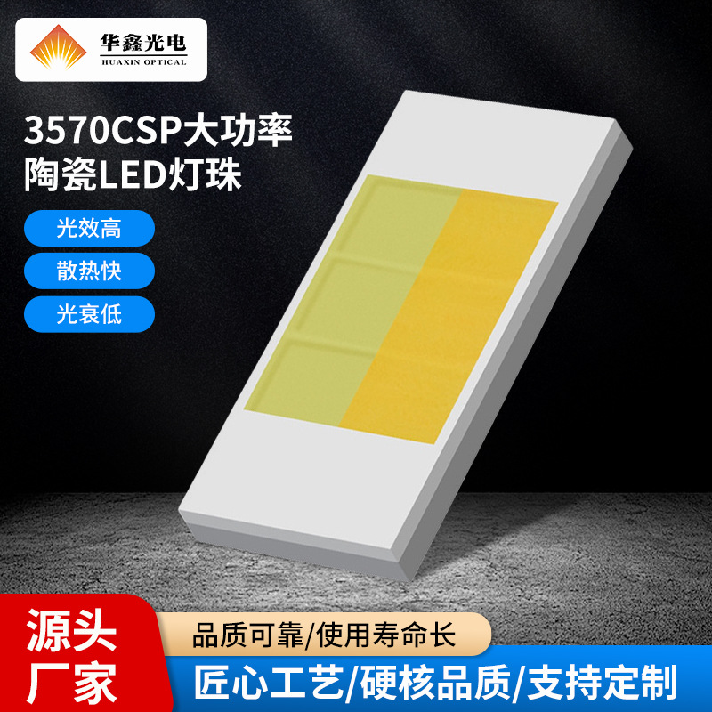 3570大功率陶瓷LED灯珠5W/13W/18W/24W，适用于汽车灯、摩 灯、手