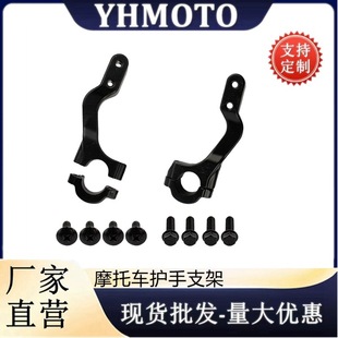 Motorcycle Hand Guard Bracket Windproof Hand Guard Protection Kit for Honda Navi110