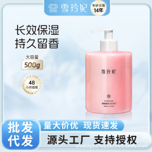 Xueling Princess Body Milk Moisturizing and Moisturizing in Autumn and Winter Moisturizing and Drying Hydrating Body Fragrance Lasting Fragrance