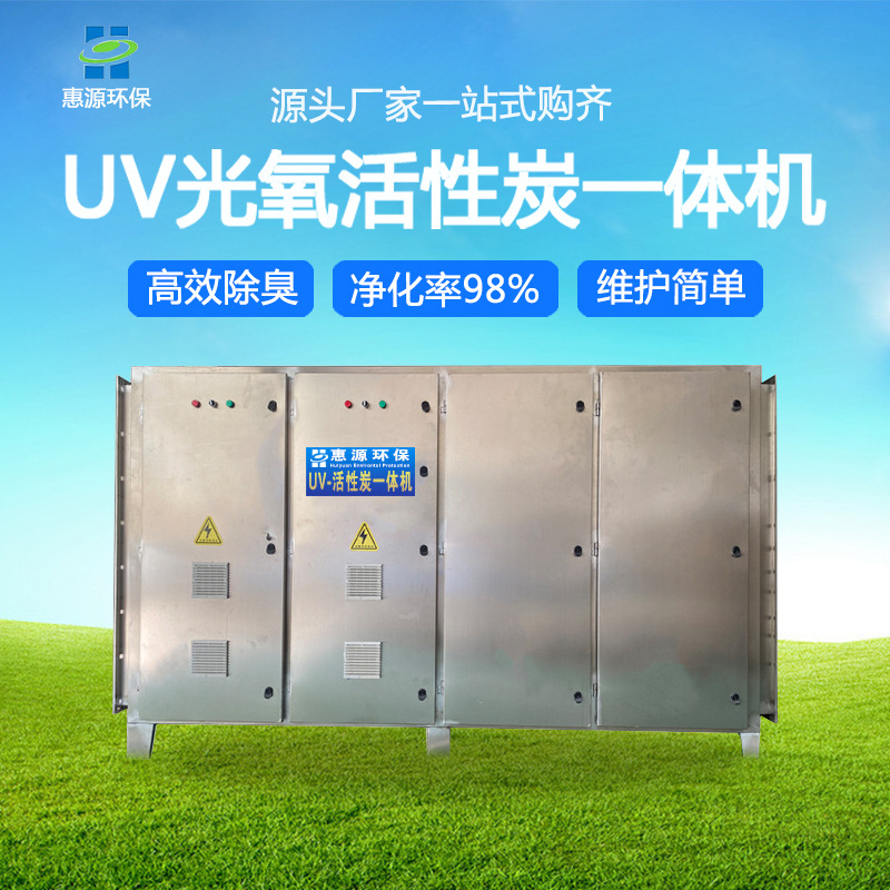 uv光氧净化器一体机 光氧催化环保工程设备 等离子除臭设备厂家