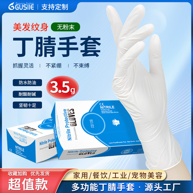 一次性丁腈手套防护白色纯丁晴橡胶英文包装保洁家务劳保防油污