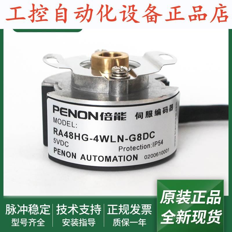 全新光电旋转RA48HG-4WLN-G8DC RA35HG-4WNY-C6EF质保一年编码器.
