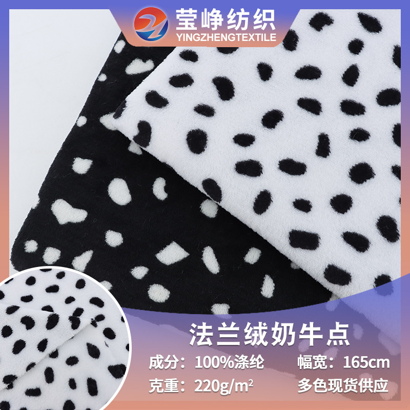 现货 奶牛纹印花双面法兰绒 法莱绒玩具箱包毛毯家居服面料