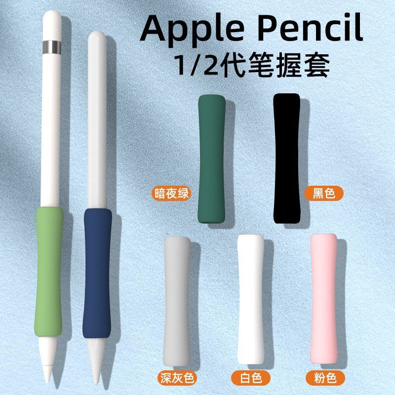 Pen Grip Anti-lost Pen Cover Silicone Protective Cover for Apple Pencil Handwriting Stylus